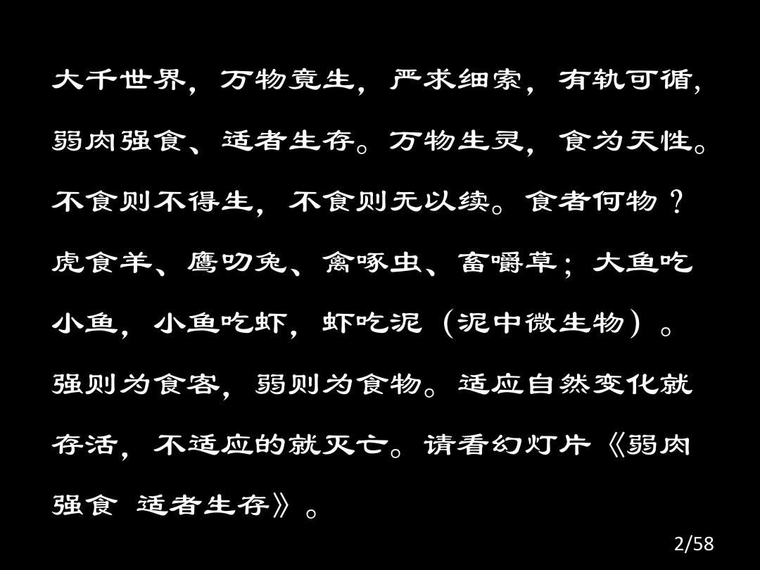 弱肉強食，並非涼薄。適者生存靠警覺。打一生肖,详细解答解释落实_tx865.84.21